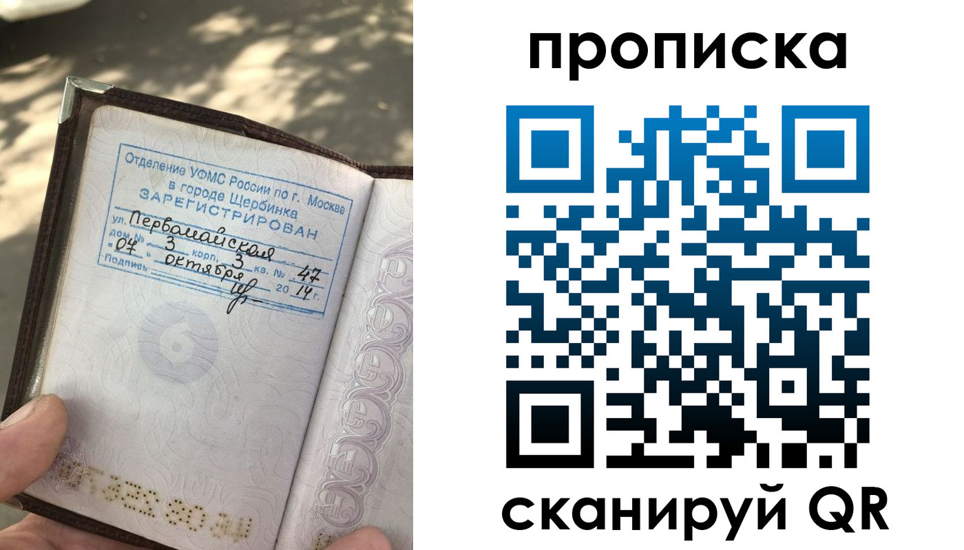 купить прописку в Называевске